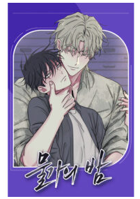 WATERSIDE NIGHT - Chapter 102 - [Warning 19+] - PAWMANGA