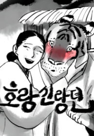 tale-of-the-tigers-bride.jpg