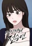 wake-up-jeon-seung-yeon.jpg