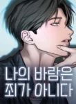 Betrayal in Cheongdam – A Story of Love and Infidelity