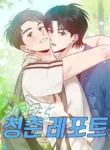 Handwritten Hearts: 1995 – A BL Campus Romance Manhwa