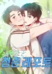 Handwritten Hearts: 1995 – A BL Campus Romance Manhwa