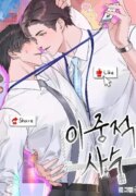 Double Life Assistant Manager – A gripping BL manga about Han-gyeol’s hidden double life and the dangerous secrets that threaten to expose him.