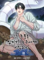 a-farmers-nightly-secret.jpg